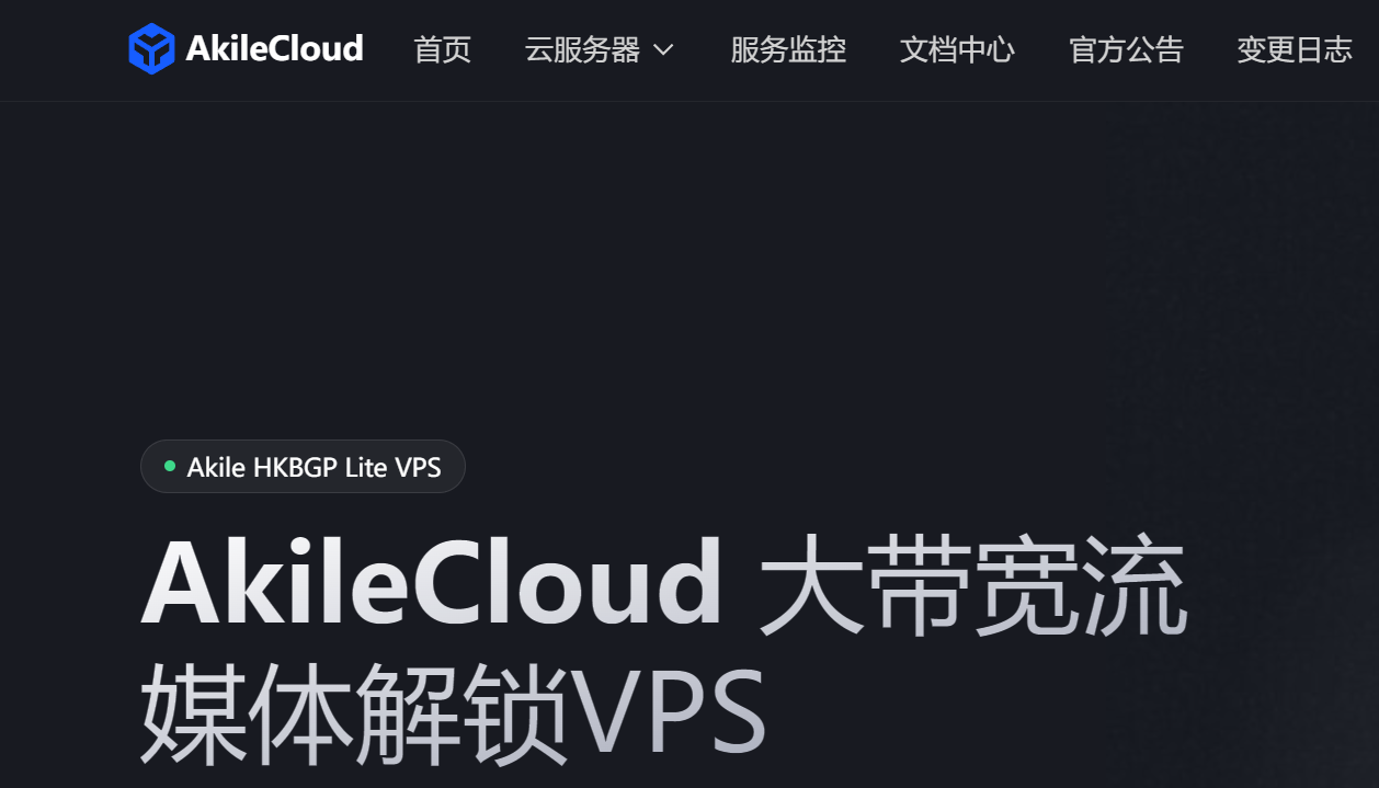 akile-日本BGP大带宽大流量系列VPS-解锁流媒体服务-月付16CNY-年付99CNY