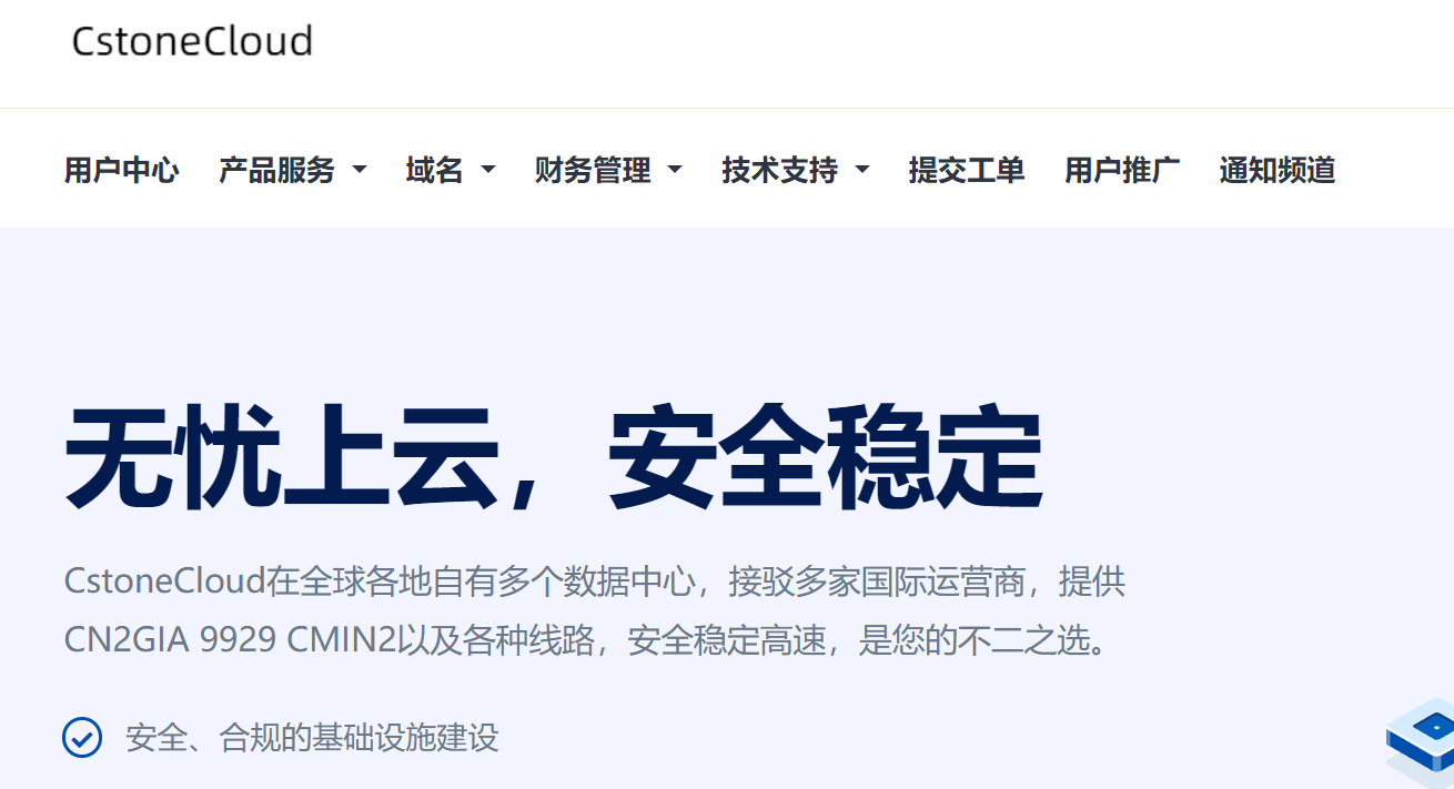 【商家投稿】cstoneCloud-新商家-美国洛杉矶双ISP-VPS-联通9929线路-解锁Tiktok-Chat GPT-优惠码