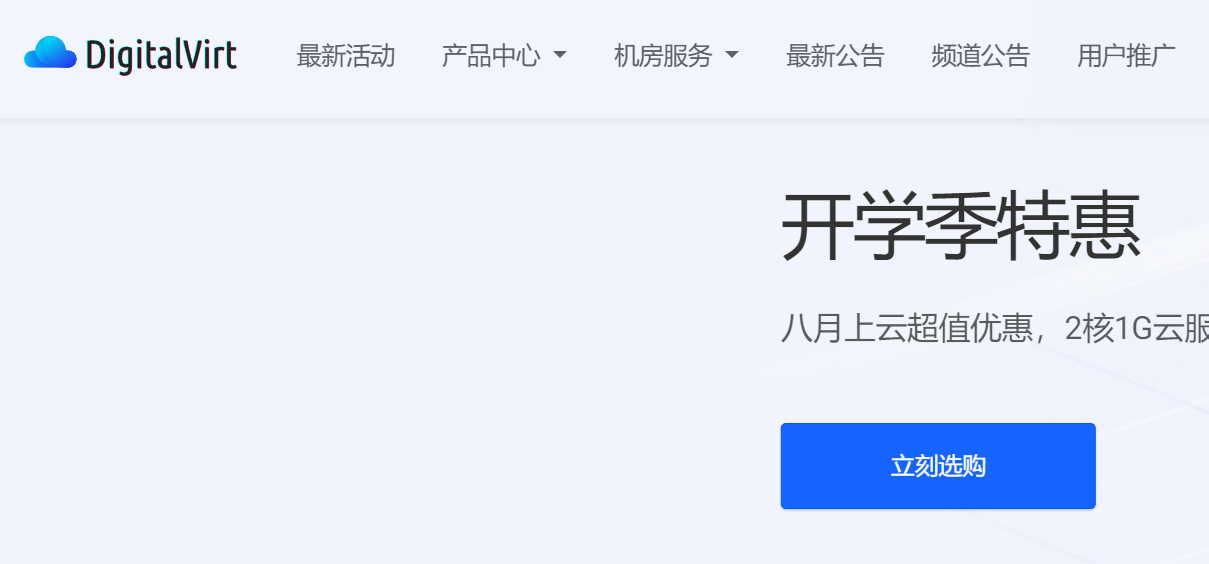 digitalvirt-香港国际线路VPS-低价年付95CNY-1TB流量-五折优惠码