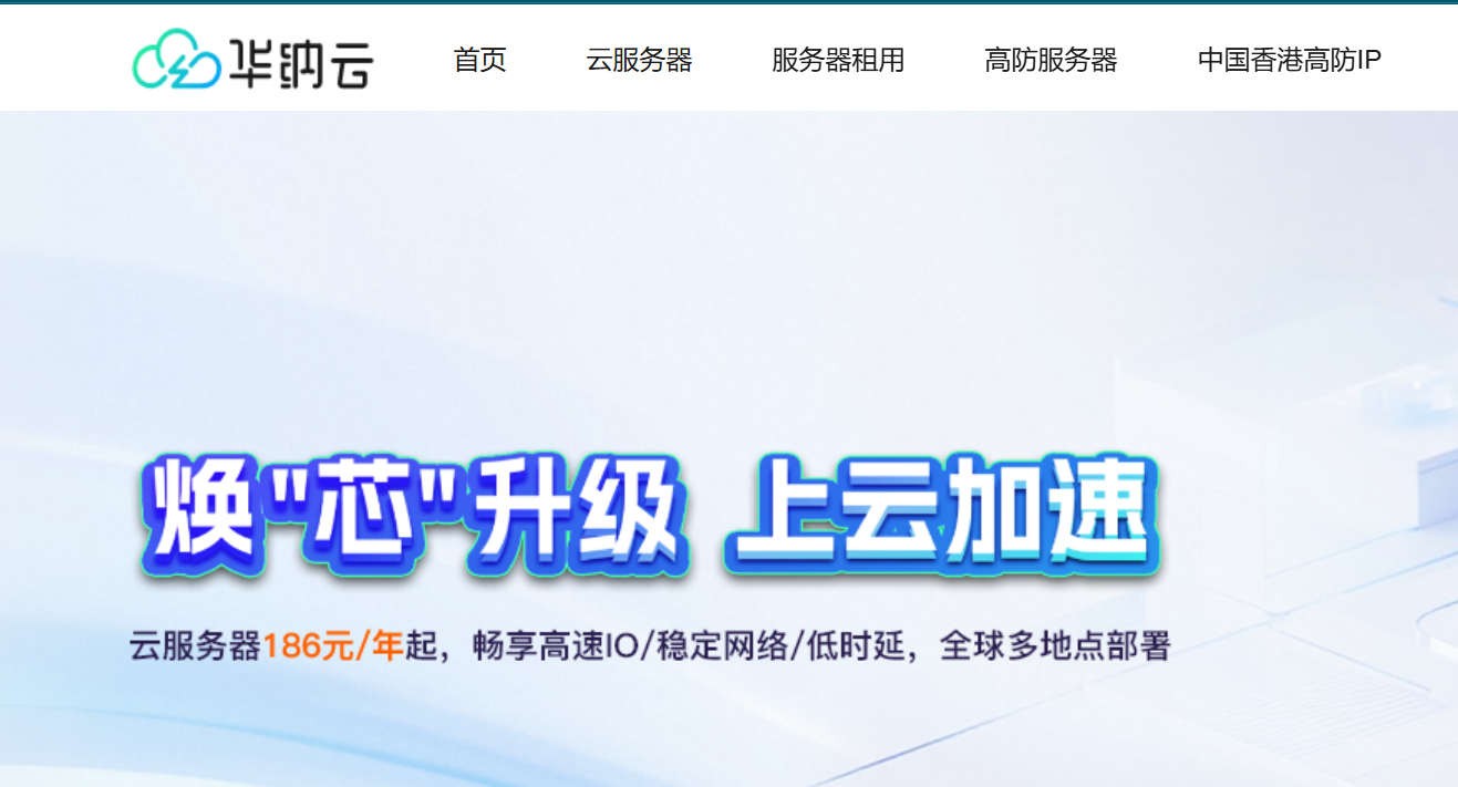 华纳云-12月促销活动-日本云服务年付低至186CNY-香港4H4G云服务器58CNY月付