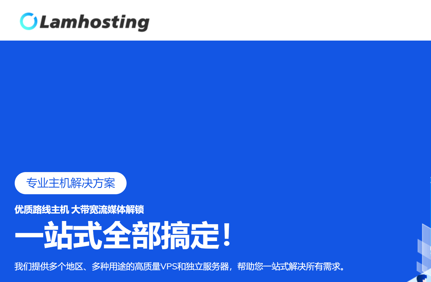 lamhosting-新商家-日本优化线路-月付低至16CNY-三网优化线路-单向512GB流量-八折优惠码