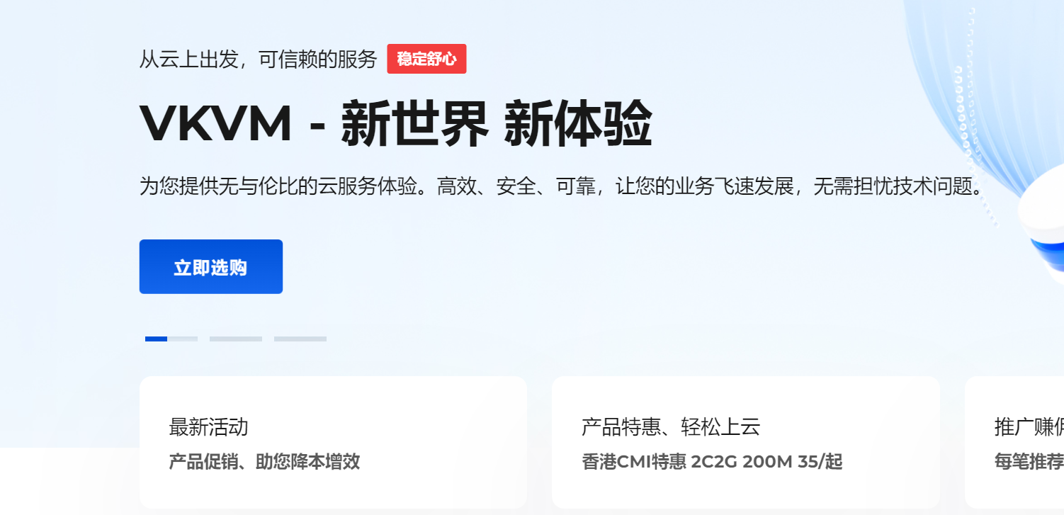VKVM-香港CMI-VPS-2vCPU2GB-200Mbps-700GB流量-七折优惠码-月付24CNY
