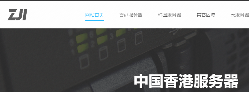zji-香港独立服务器促销活动-云地机房-6折优惠码-30Mbps带宽/无限流量-月付540CNY